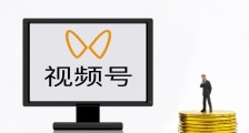 腾讯调整微信视频号橱窗达人“不正当营销”处罚力度
