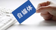 短视频,自媒体不断输出内容才有营销力