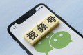 微信视频号创作分成计划正式上线