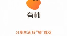 抖音公布生活经验类社区型产品“有柿”APP