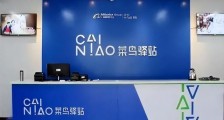 菜鸟全面推广夜间取件,驿站营业到24点